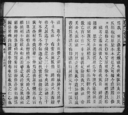 湖南熊氏族谱-熊氏族谱 [12卷].pdf电子版插图5