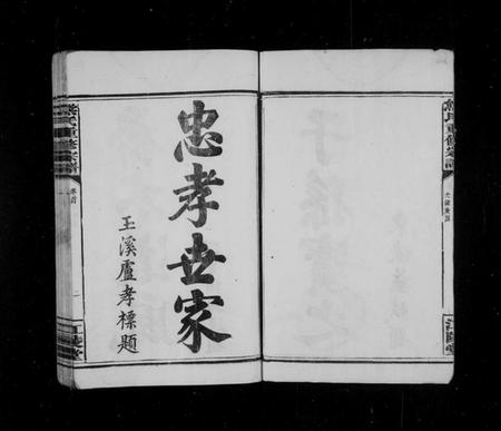 湖南熊氏族谱-熊氏族谱 [19卷,及卷首].pdf电子版插图4