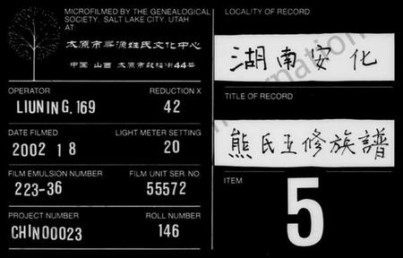 湖南熊氏族谱-熊氏族谱 [30卷].pdf电子版