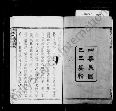 湖南熊氏族谱-熊氏族谱 [30卷].pdf电子版插图3