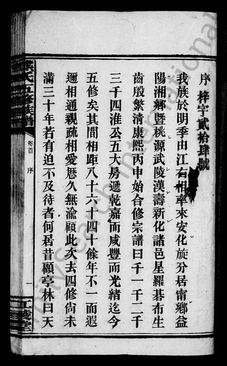 湖南熊氏族谱-熊氏族谱 [30卷].pdf电子版插图4