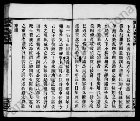 湖南熊氏族谱-熊氏族谱 [30卷].pdf电子版插图5