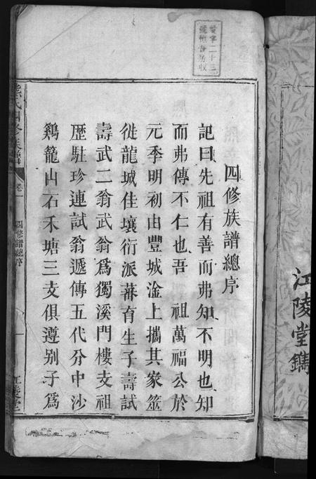 湖南熊氏族谱-熊氏族谱 [7卷].pdf电子版插图3