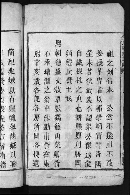 湖南熊氏族谱-熊氏族谱 [7卷].pdf电子版插图4