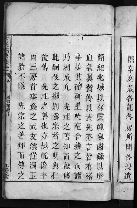 湖南熊氏族谱-熊氏族谱 [7卷].pdf电子版插图5