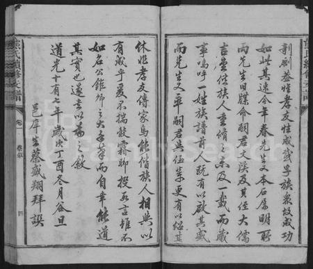 湖南熊氏族谱-熊氏续修支谱 [8卷].pdf电子版插图4