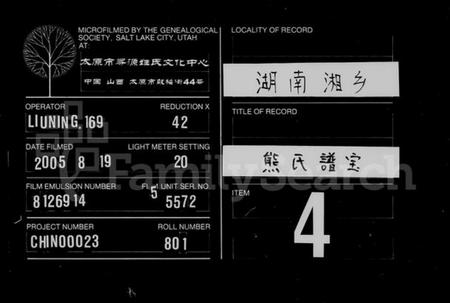 湖南熊氏族谱-熊氏谱宝.pdf电子版