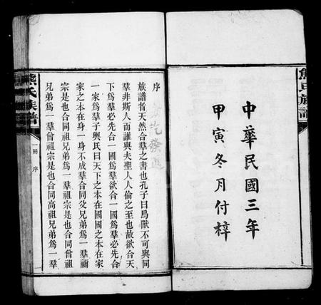 湖南熊氏族谱-益阳又三里熊氏族谱 [24卷].pdf电子版插图4