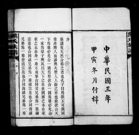 湖南熊氏族谱-益阳又三里熊氏族谱 [24卷].pdf电子版插图5