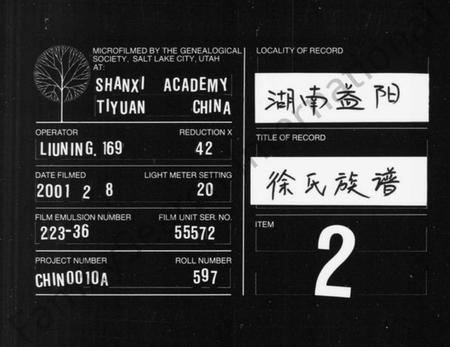 湖南徐氏族谱-徐氏五修族谱 [3编共24卷].pdf电子版