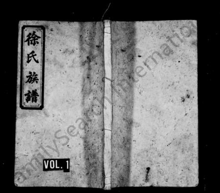 湖南徐氏族谱-徐氏五修族谱 [3编共24卷].pdf电子版插图2