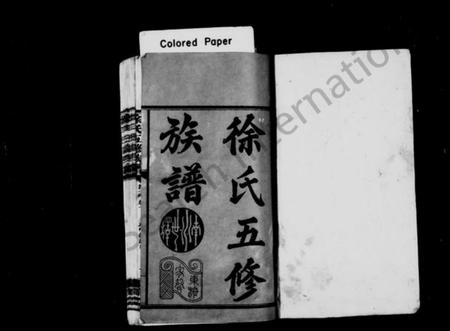 湖南徐氏族谱-徐氏五修族谱 [3编共24卷].pdf电子版插图3