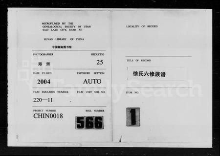 湖南徐氏族谱-徐氏六修族谱 [共24卷].pdf电子版插图3