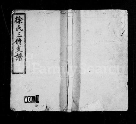 湖南徐氏族谱-徐氏支谱 [8卷,首2卷].pdf电子版插图1