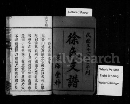 湖南徐氏族谱-徐氏支谱 [8卷,首2卷].pdf电子版插图3