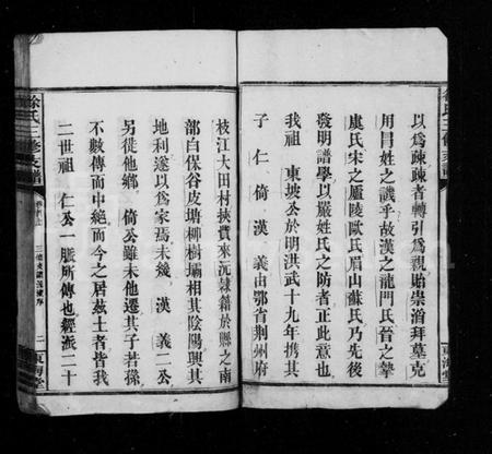 湖南徐氏族谱-徐氏支谱 [8卷,首2卷].pdf电子版插图5