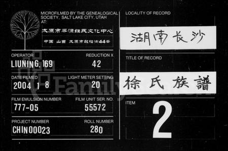 湖南徐氏族谱-徐氏族谱 [7卷,首3卷].pdf电子版