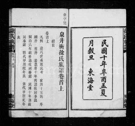 湖南徐氏族谱-徐氏族谱 [7卷,首3卷].pdf电子版插图3