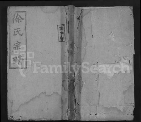 湖南徐氏族谱-徐氏续修宗谱 [20卷,及卷首].pdf电子版