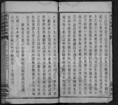 湖南徐氏族谱-徐氏续修宗谱 [20卷,及卷首].pdf电子版插图3