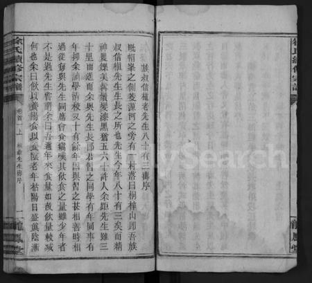 湖南徐氏族谱-徐氏续修宗谱 [20卷,及卷首].pdf电子版插图4