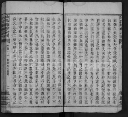 湖南徐氏族谱-徐氏续修宗谱 [20卷,及卷首].pdf电子版插图5