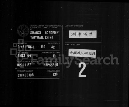 湖南徐氏族谱-湘潭徐氏四修族谱 [13卷].pdf电子版