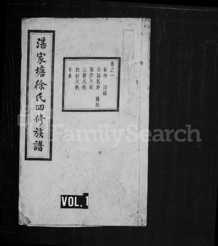 湖南徐氏族谱-湘潭徐氏四修族谱 [13卷].pdf电子版插图1