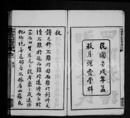 湖南徐氏族谱-湘潭徐氏四修族谱 [13卷].pdf电子版插图3