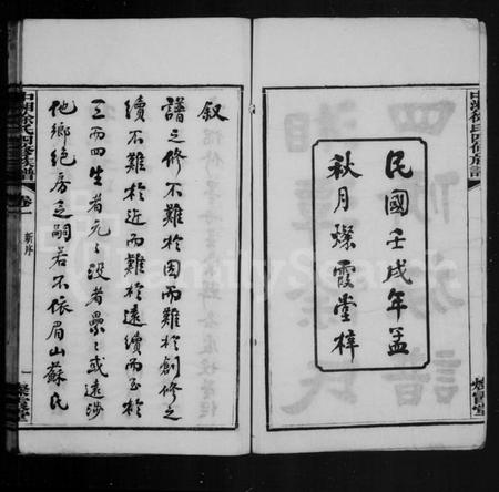 湖南徐氏族谱-湘潭徐氏四修族谱 [13卷].pdf电子版插图4