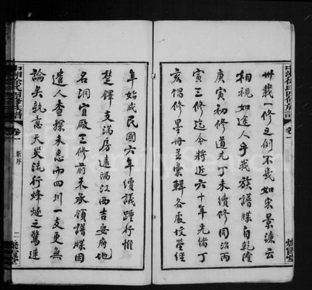 湖南徐氏族谱-湘潭徐氏四修族谱 [13卷].pdf电子版插图5