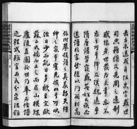 湖南徐氏族谱-益阳新桥徐氏六修支谱 [16卷,首末各1卷].pdf电子版插图5