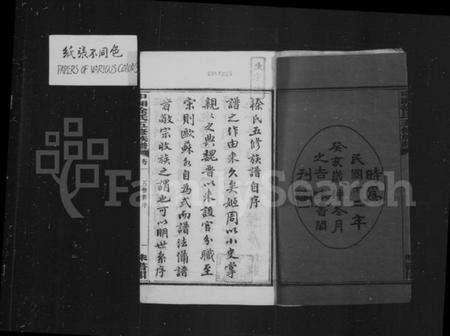 湖南徐氏族谱-稠泉徐氏五修族谱 [10卷].pdf电子版插图4