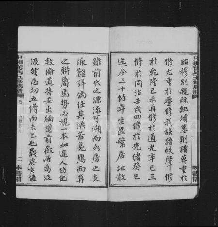 湖南徐氏族谱-稠泉徐氏五修族谱 [10卷].pdf电子版插图5