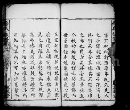 湖南徐氏族谱-醴北夏平桥徐氏族谱 [10卷].pdf电子版插图4