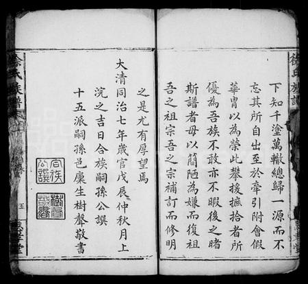 湖南徐氏族谱-醴北夏平桥徐氏族谱 [10卷].pdf电子版插图5