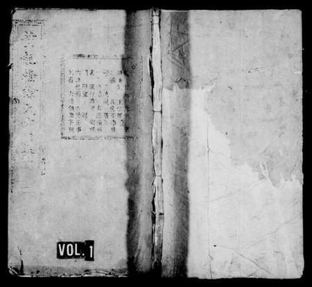 湖南徐氏族谱-黄龙桥徐氏六修族谱 [16卷].pdf电子版插图1