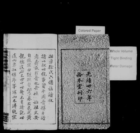 湖南徐氏族谱-黄龙桥徐氏六修族谱 [16卷].pdf电子版插图2