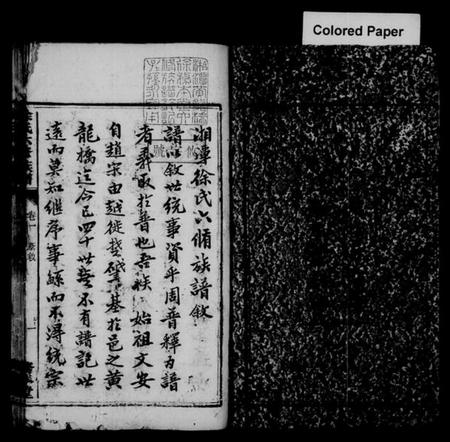 湖南徐氏族谱-黄龙桥徐氏六修族谱 [16卷].pdf电子版插图3