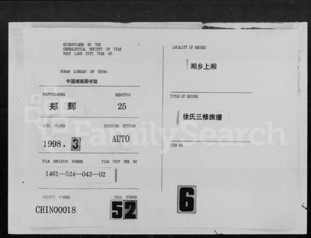 湖南徐氏族谱-徐氏三修族谱.pdf电子版