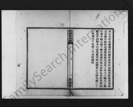 湖南徐氏族谱-珊塘徐氏谱 [上编7卷,中编5卷,下编5卷].pdf电子版插图4