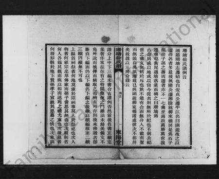 湖南徐氏族谱-珊塘徐氏谱 [上编7卷,中编5卷,下编5卷].pdf电子版插图5