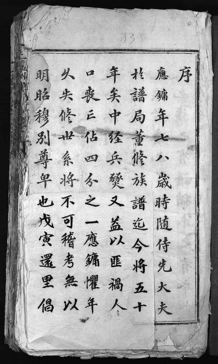 江西刘氏族谱-上陇洲刘氏重修族谱[4卷,首1卷].pdf电子版插图3