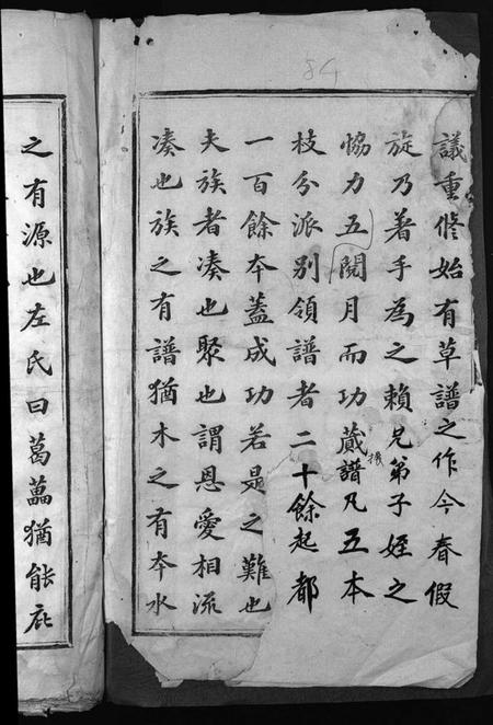 江西刘氏族谱-上陇洲刘氏重修族谱[4卷,首1卷].pdf电子版插图4