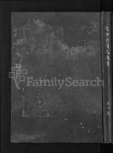 江西刘氏族谱-信邑青湖敦伦堂刘氏族谱 [5卷].pdf电子版