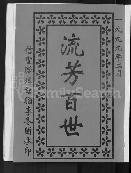 江西刘氏族谱-信邑青湖敦伦堂刘氏族谱 [5卷].pdf电子版插图3