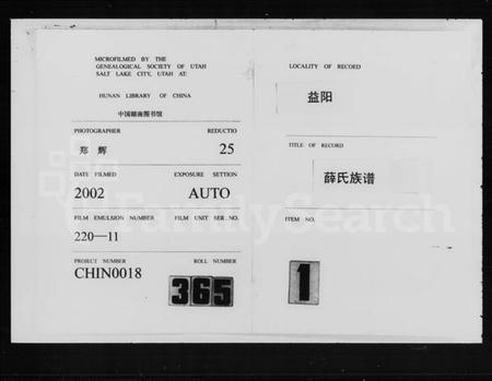 湖南薛氏族谱-薛氏族谱 [86卷,首末各1卷].pdf电子版插图3