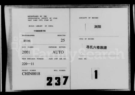 湖南寻氏族谱-寻氏六修族谱 [42卷,首1卷].pdf电子版插图3