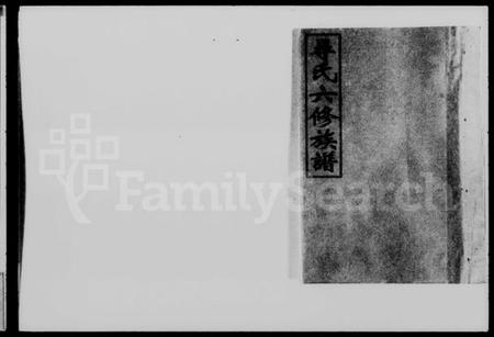 湖南寻氏族谱-寻氏六修族谱 [42卷,首1卷].pdf电子版插图5