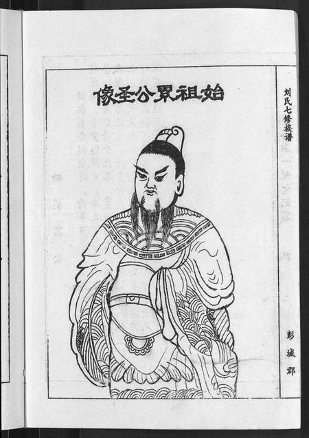 江西刘氏族谱-刘氏七修族谱 [6卷,含卷首].pdf电子版插图4